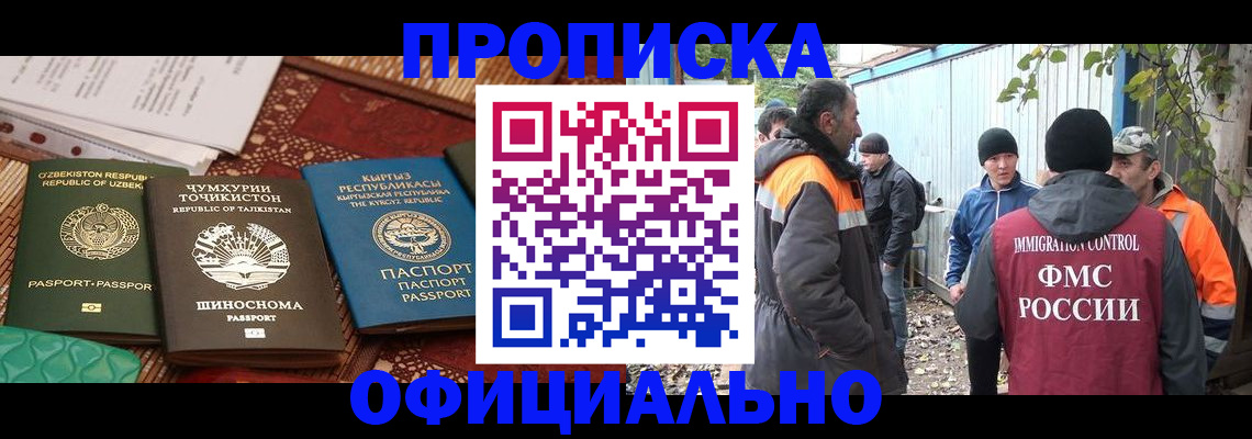 временная регистрация купить в Ростовской области