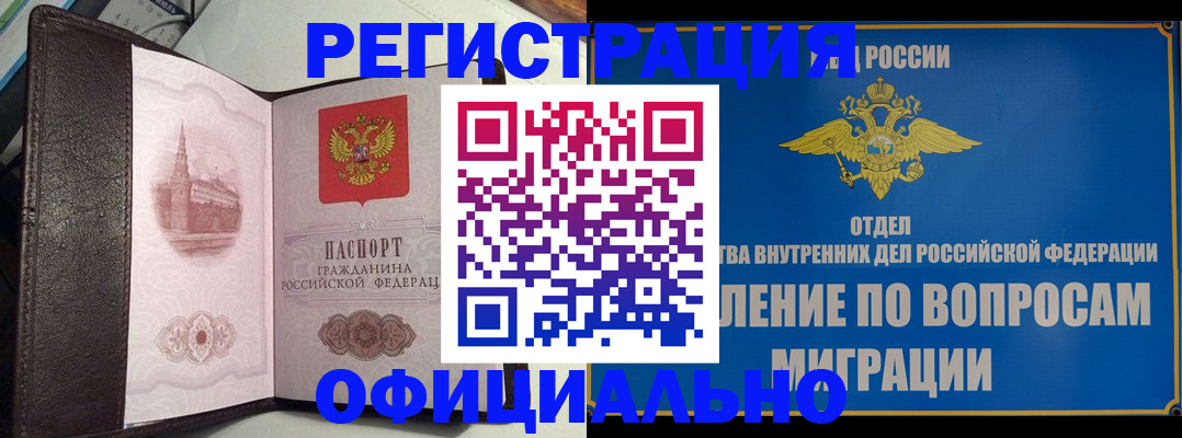 временная регистрация надежно в Ростовской области